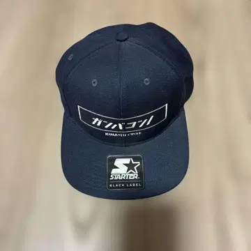 KINASHI CYCLE STARTER 캡 네이비 간바콘노
