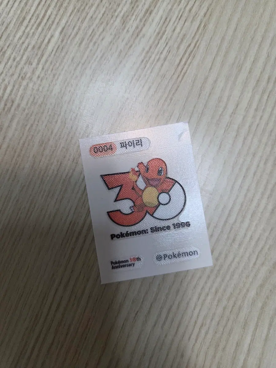 포켓몬스터 파이리 30주년 기념 띠부씰
