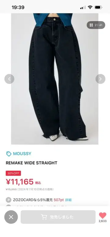 MOUSSY REMAKE WIDE STRAIGHT 데님 팬츠