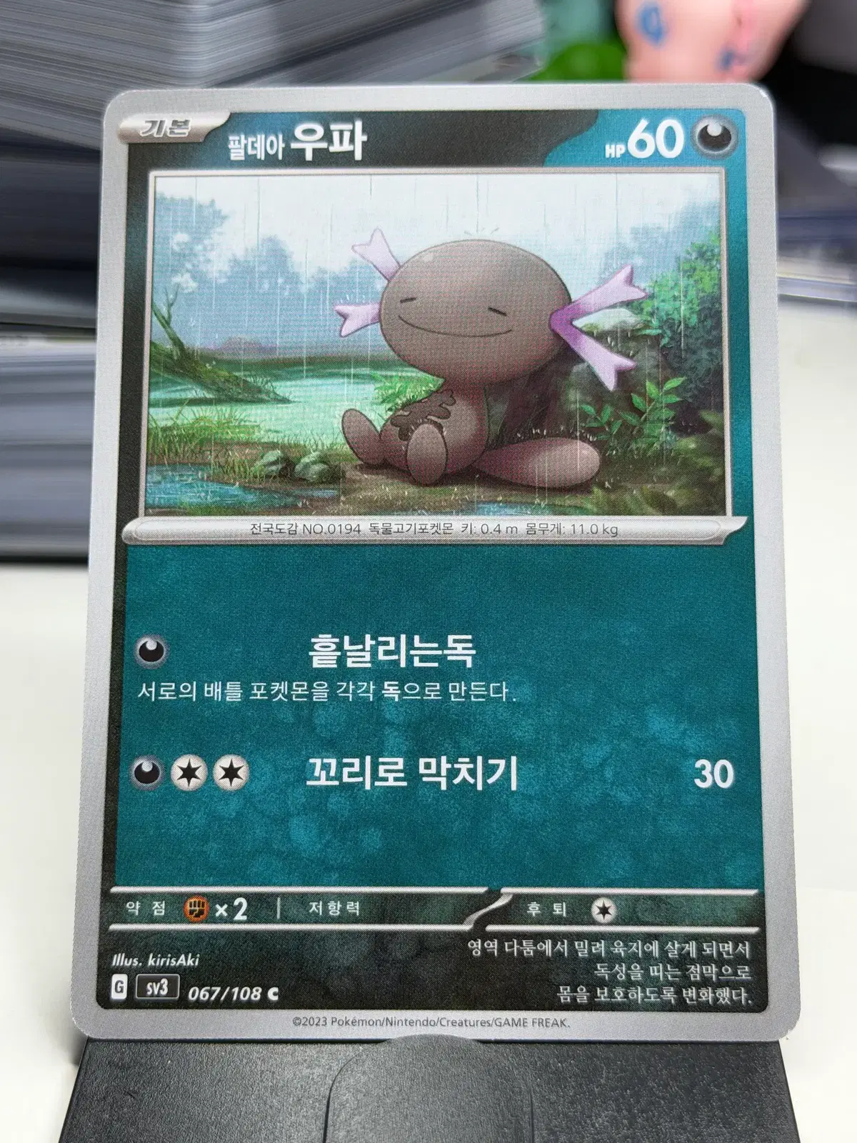 팔데아 우파 sv3 067/108 C (400원)