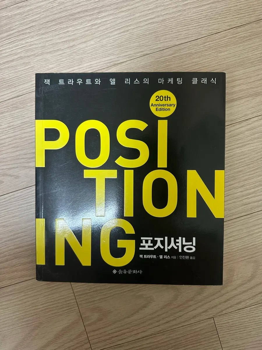 포지셔닝 마케팅
