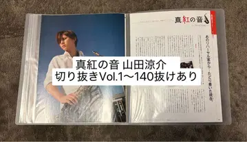 야마다 료스케 진홍의 소리 키리누키 Vol.1~140 빠진 것 있음