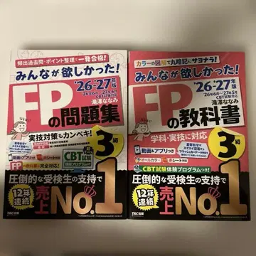 모두가 원했던! FP 교과서 문제집 3급 '26-'27년판