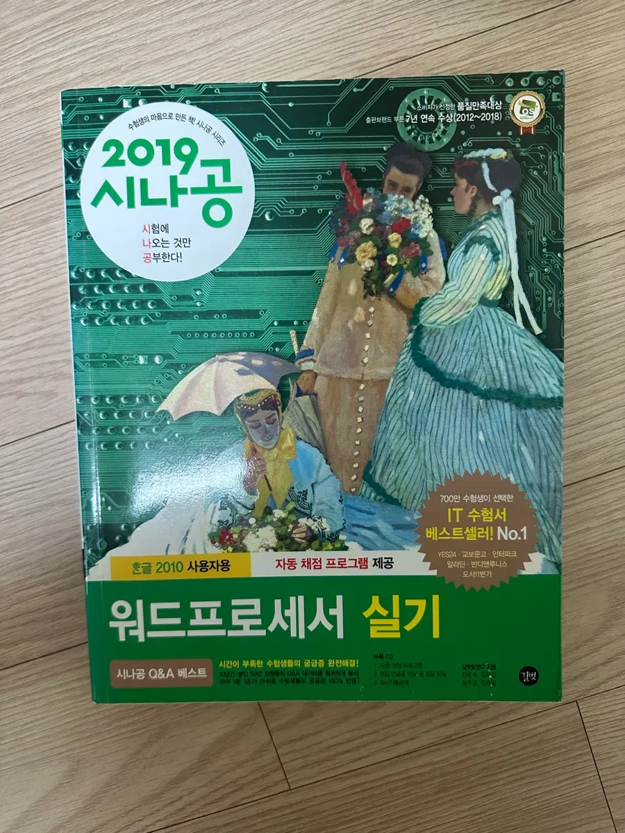 시나공 워드프로세서 실기