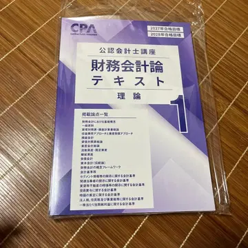 CPA 회계학원 재무회계론 이론 텍스트 문제집 세트 2027/2028
