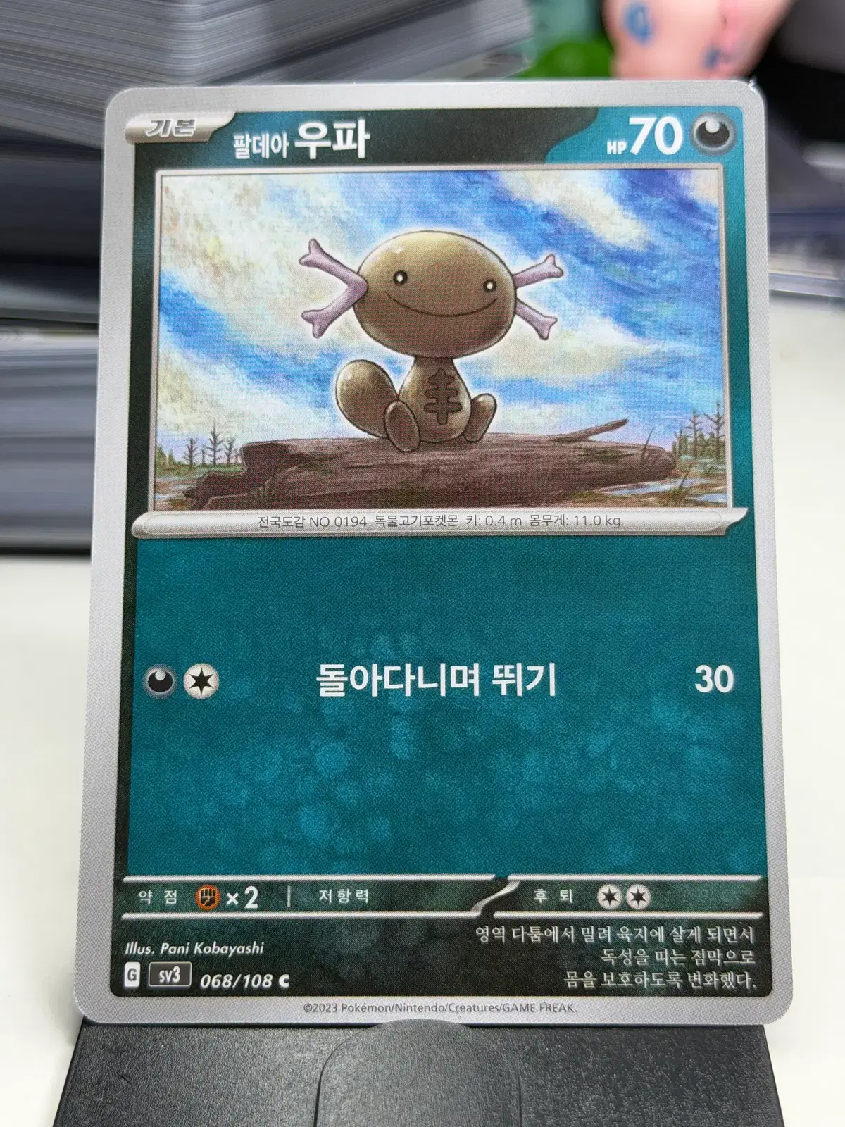 팔데아 우파 sv3 068/108 C (400원)