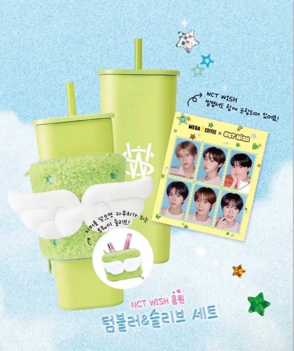 메가 위시 텀블러
