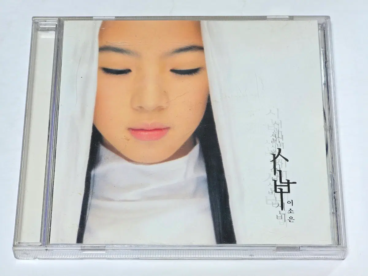 이소은 1집 - 소녀 CD