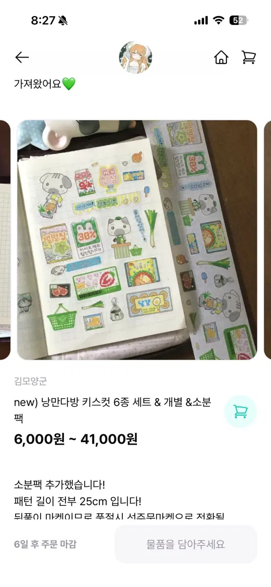 김모양군 신상 키스컷 2종