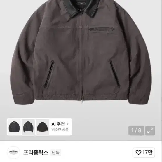 프리즘웍스 헤비 캔버스 디스트로이드 워크 자켓