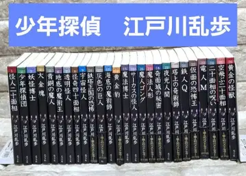 소년 탐정 [ 전 26권 ] 에도가와 란포 문고판 미스터리 소설 한자에 후리가나