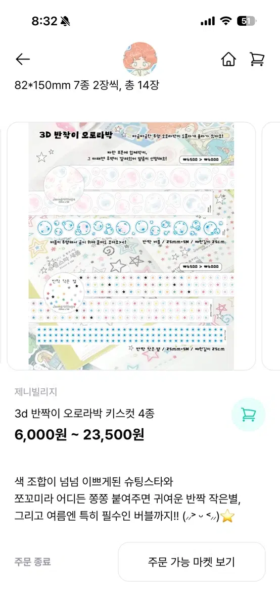 제니빌리지 반짝 작은별 키컷