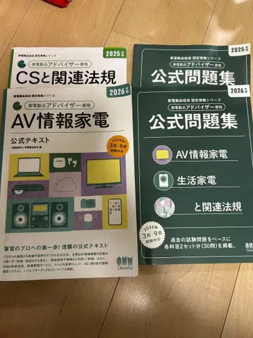 가전제품 어드바이저 자격 공식 텍스트 문제집 세트
