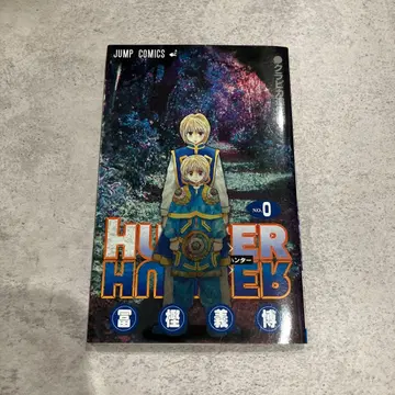 헌터헌터 0권