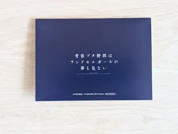 청춘 돼지 녀석은 란도셀 걸의 꿈을 꾸지 않는다 극장 방문자 특전