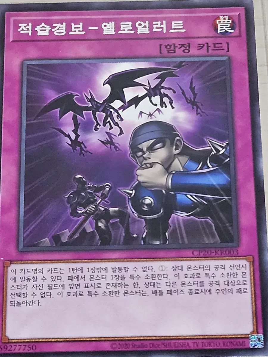[최저가] 유희왕 카드 적습경보-옐로얼러트