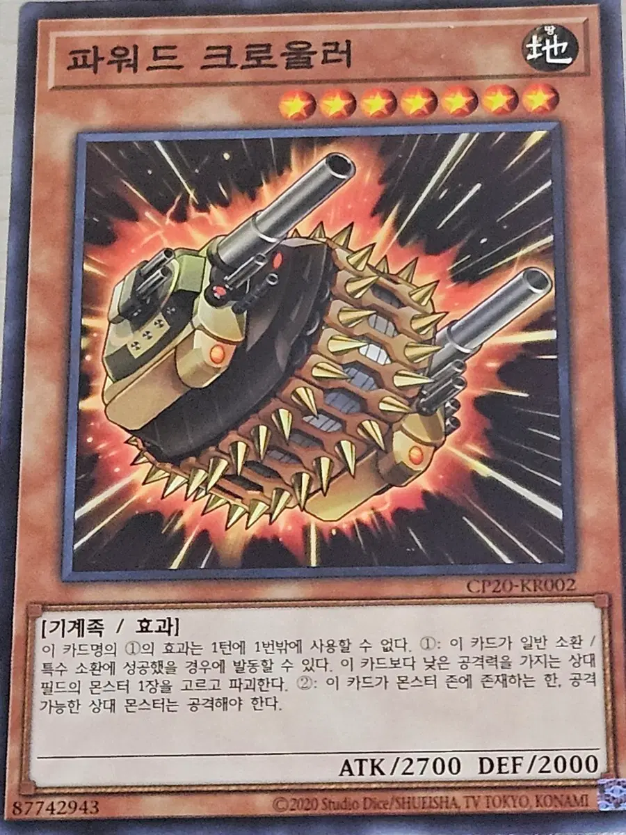 [최저가] 유희왕카드 파워드 크로울러