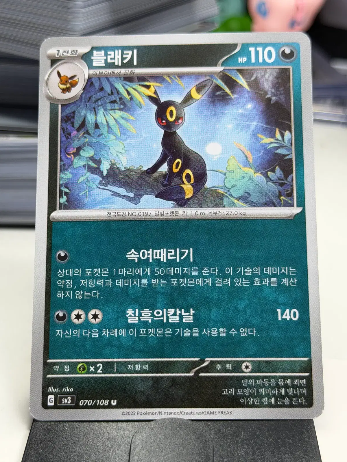 블래키 sv3 070/108 U (500원)