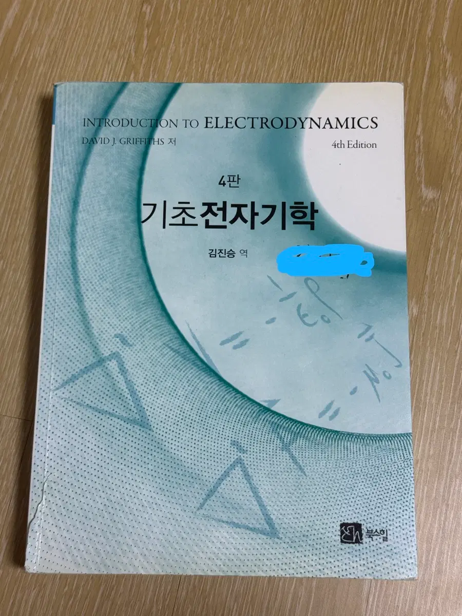 기초전자기학 4판