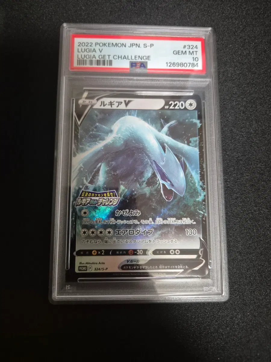 포켓몬 루기아V (겟 챌 프로모)2022 PSA 10 GEM MT