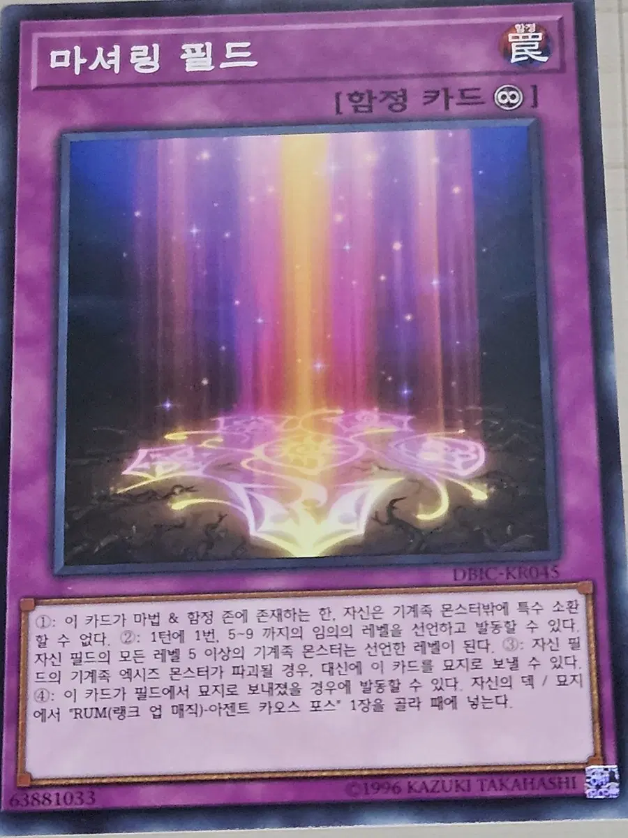 [최저가] 유희왕카드 마셔링 필드