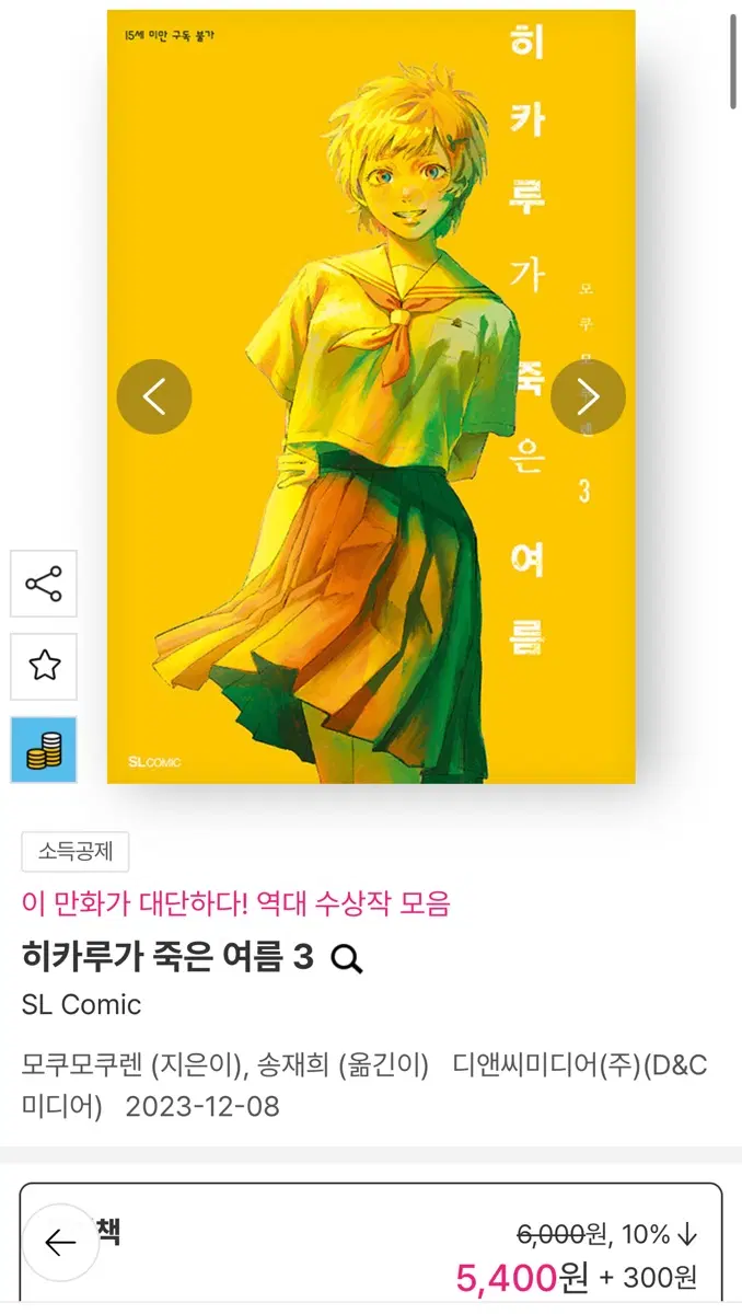 히카루가 죽은 여름 3