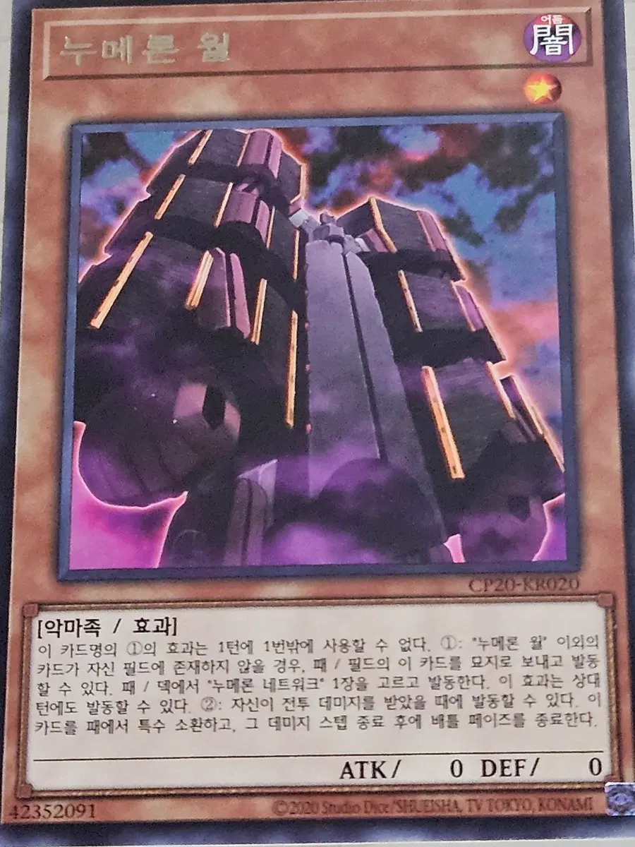 [최저가] 유희왕카드 누메른 월 CP20-KR020
