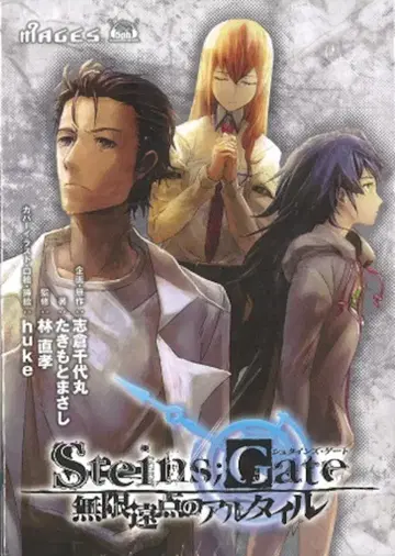5pb 타키모토 마사시 STEINS;GATE 무한원점의 알타이르 한정판 3