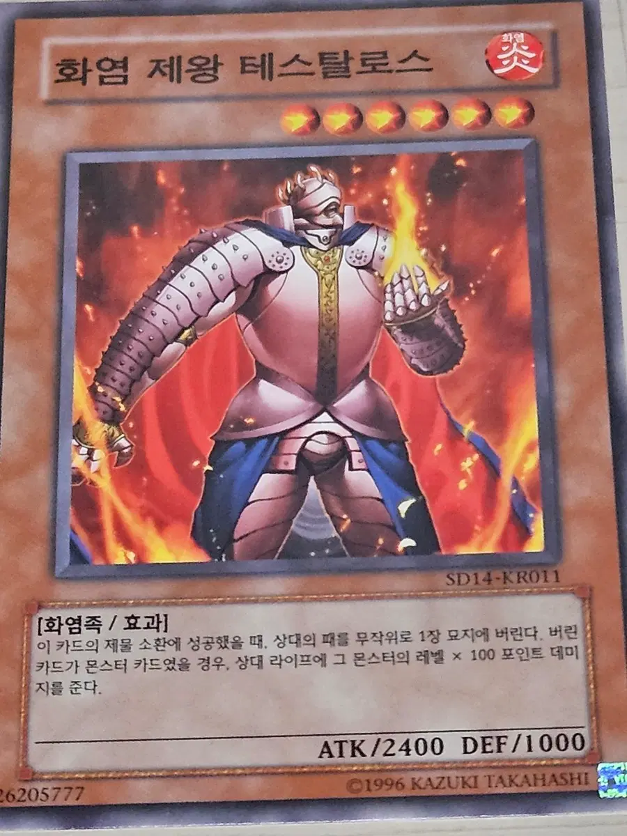 [최저가] 유희왕카드 화염 제왕 테스탈로스