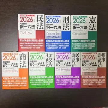 2026년판 완전 정리 택일육법 7권 세트 사법시험 예비시험