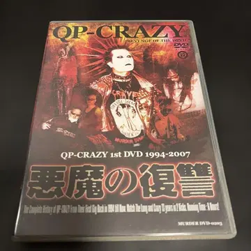 QP-CRAZY 악마의 복수 DVD 2장 세트