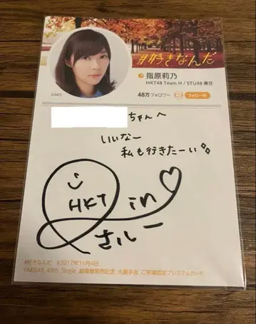 사시하라 리노 사인 포함 메시지