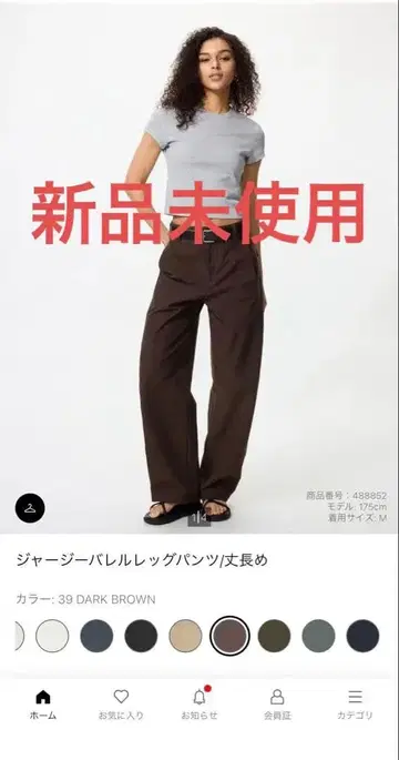 [유니클로] 저지 배럴 레그 팬츠 브라운 긴 길이 M