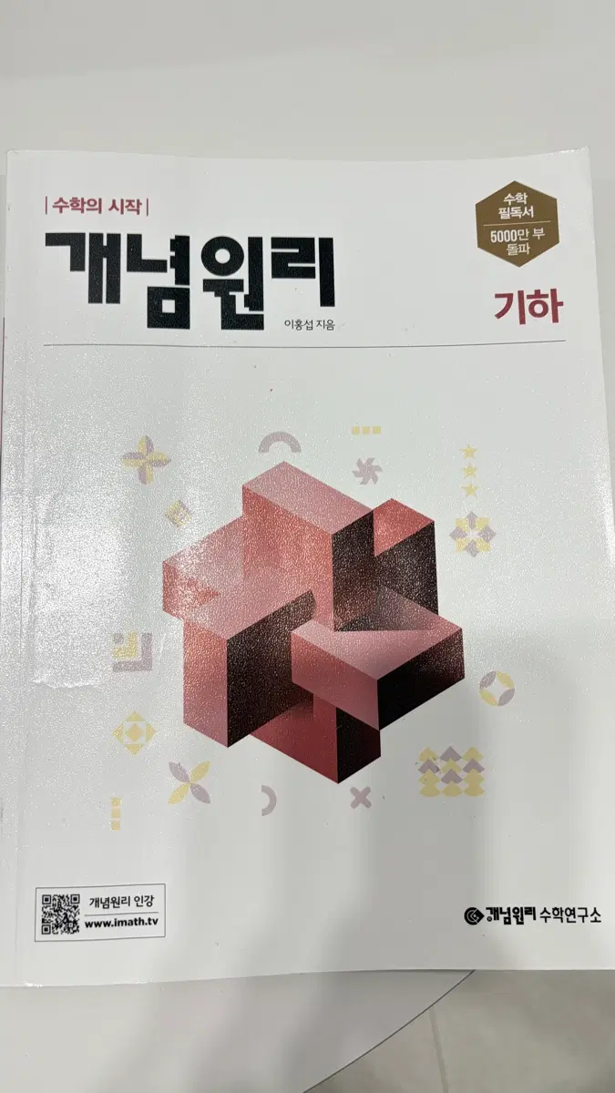 개념원리 기하