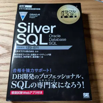 오라클 마스터 교과서 Silver SQL Oracle Database -