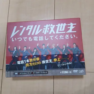 렌탈 구세주 DVD-BOX 후쿠하라 하루카 친필 사인 포함