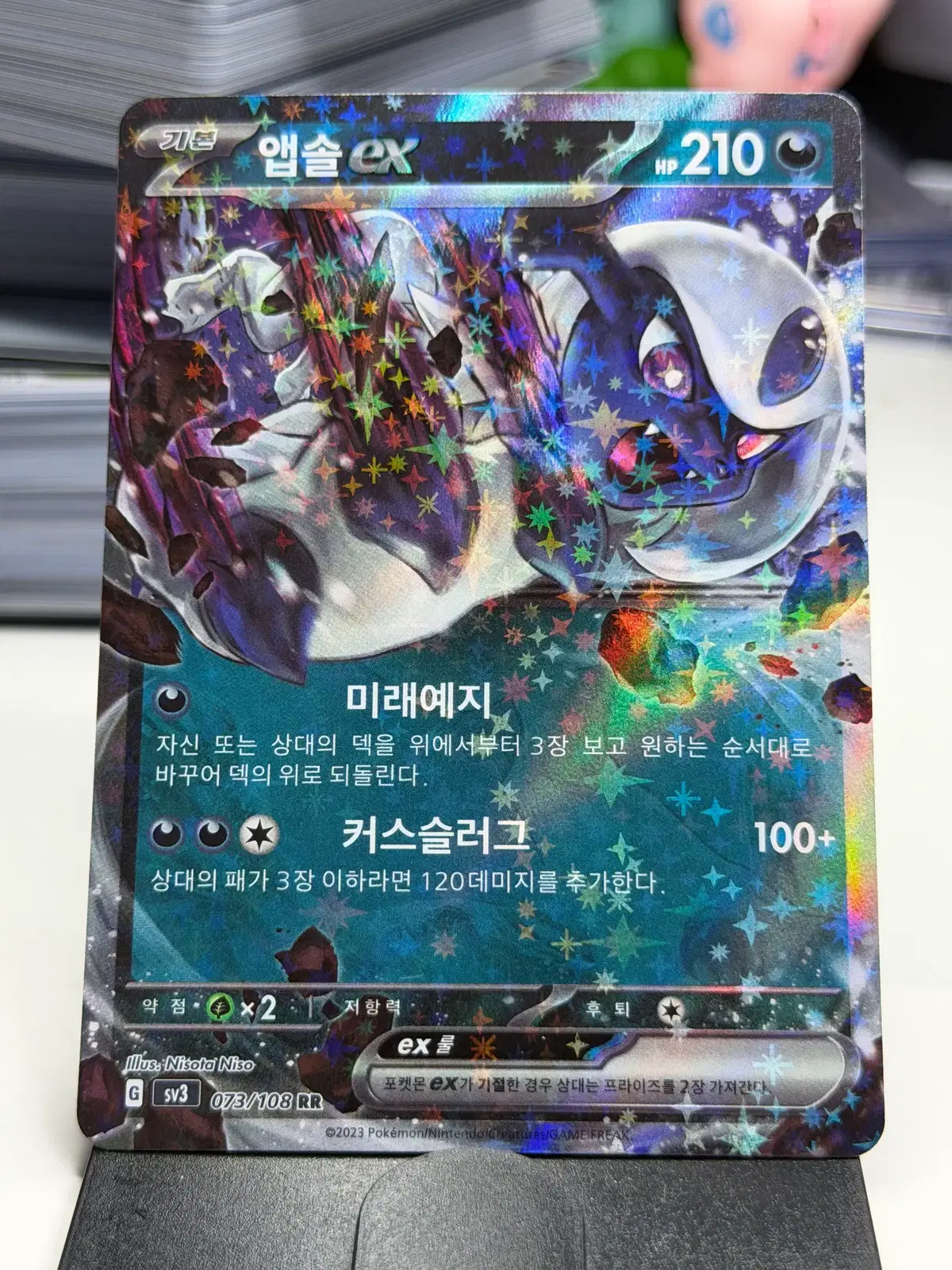 앱솔 ex sv3 073/108 RR (1000원)
