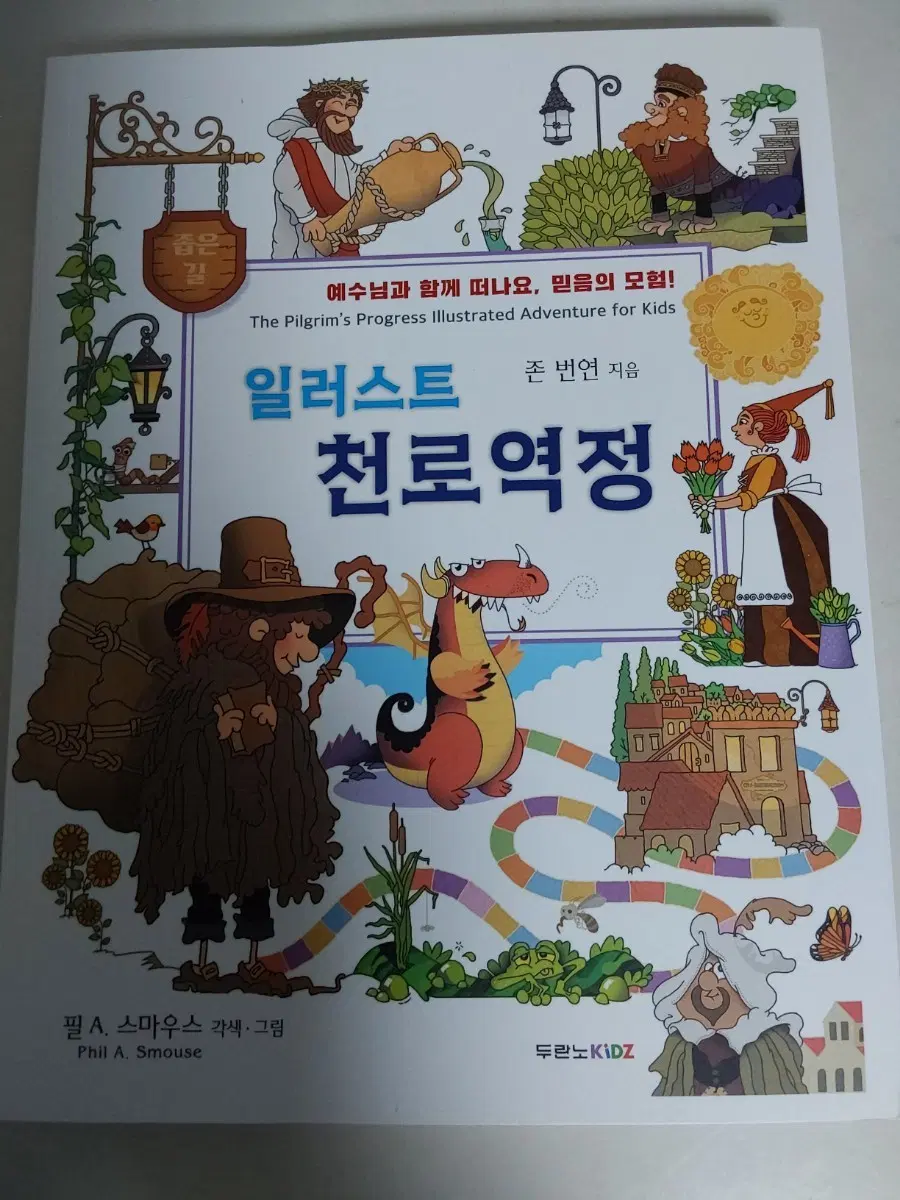 일러스트 천로역정 판매합니다
