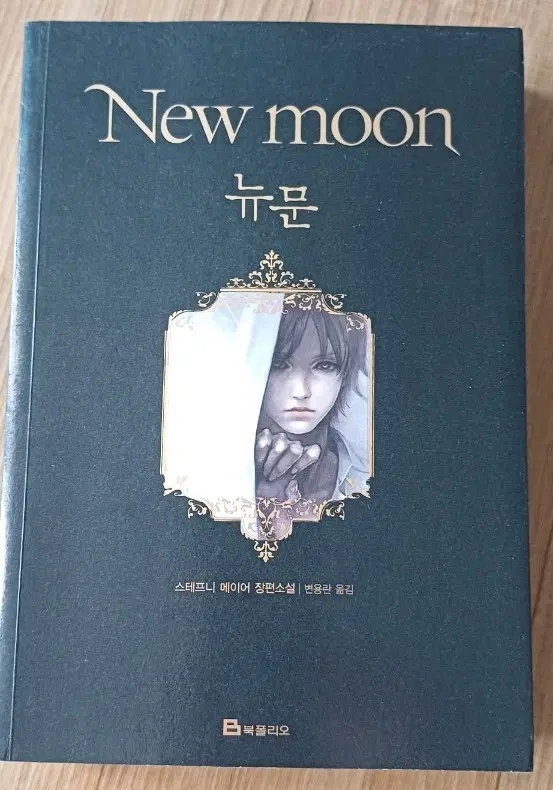 뉴문 책 스테프니 메이어 장편소설 북폴리오