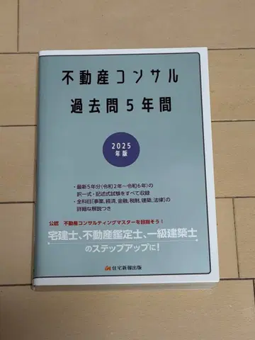 2025년판 부동산 컨설 과거 기출문제 5개년
