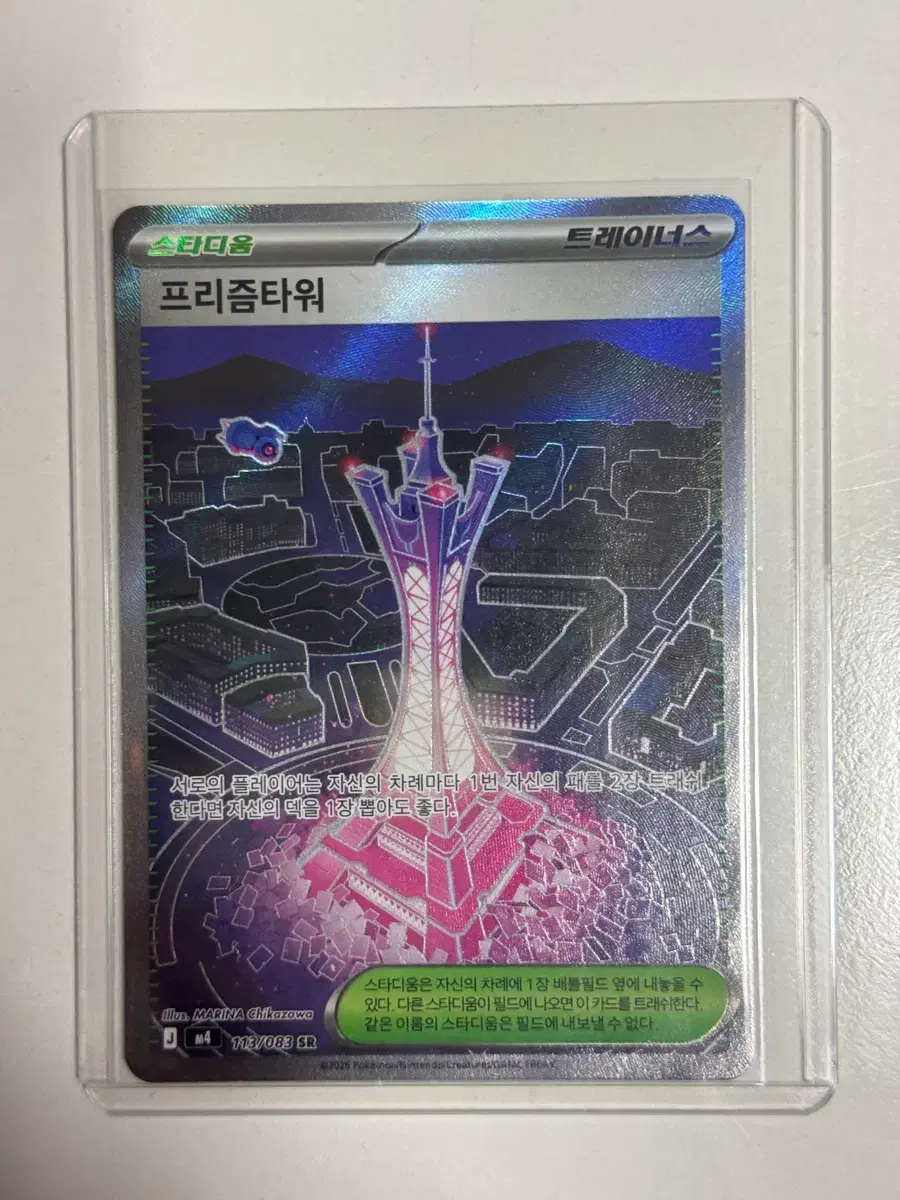 포켓몬카드 프리즘타워 sr