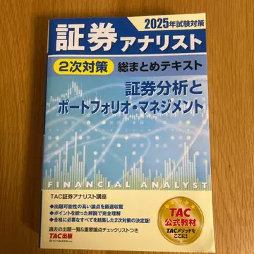 2025년 시험 대비 증권 분석사 2차 대비 총정리 텍스트 3권 세트