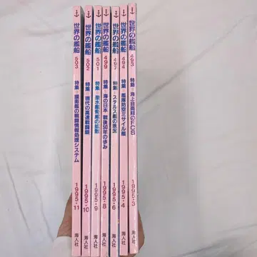 33 세계의 함선 1995년 7권 세트 카이토샤 밀리터리 잡지