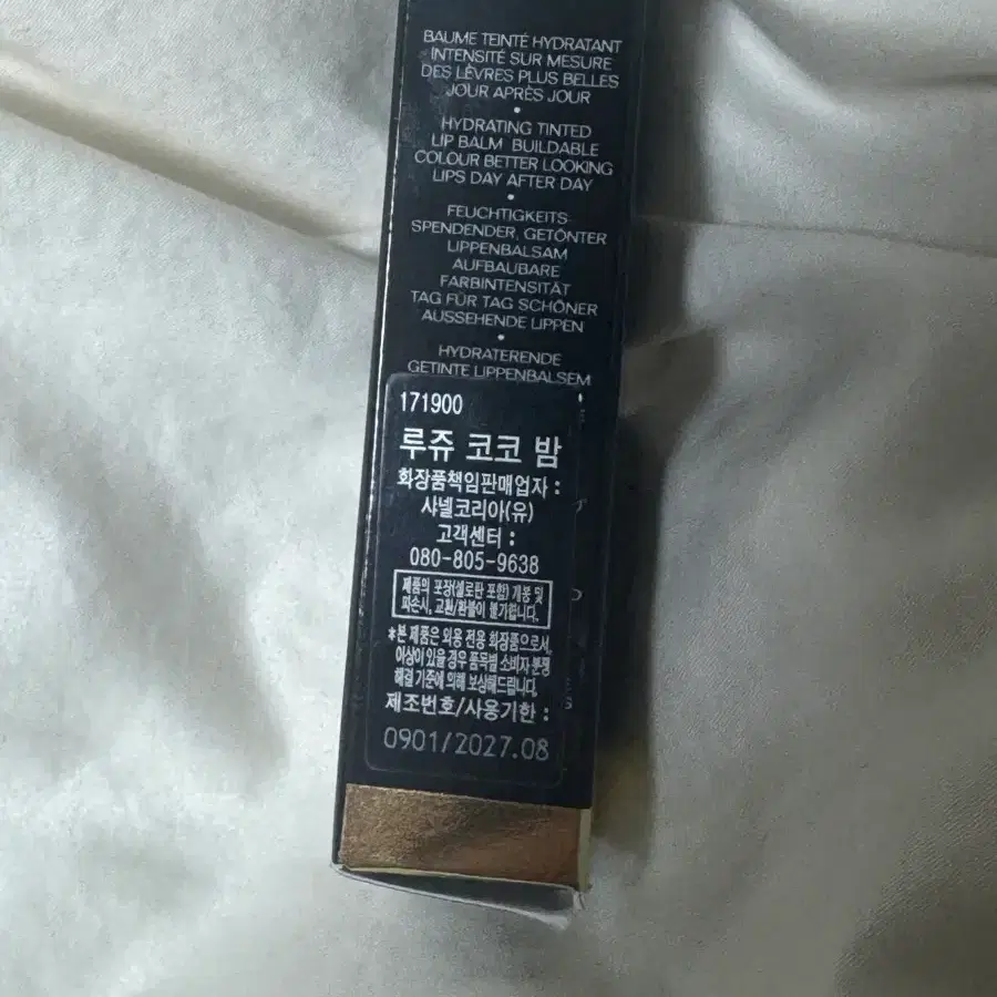 새상품_ 샤넬 루쥬 코코 밤