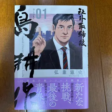 사외이사 시마 코사쿠