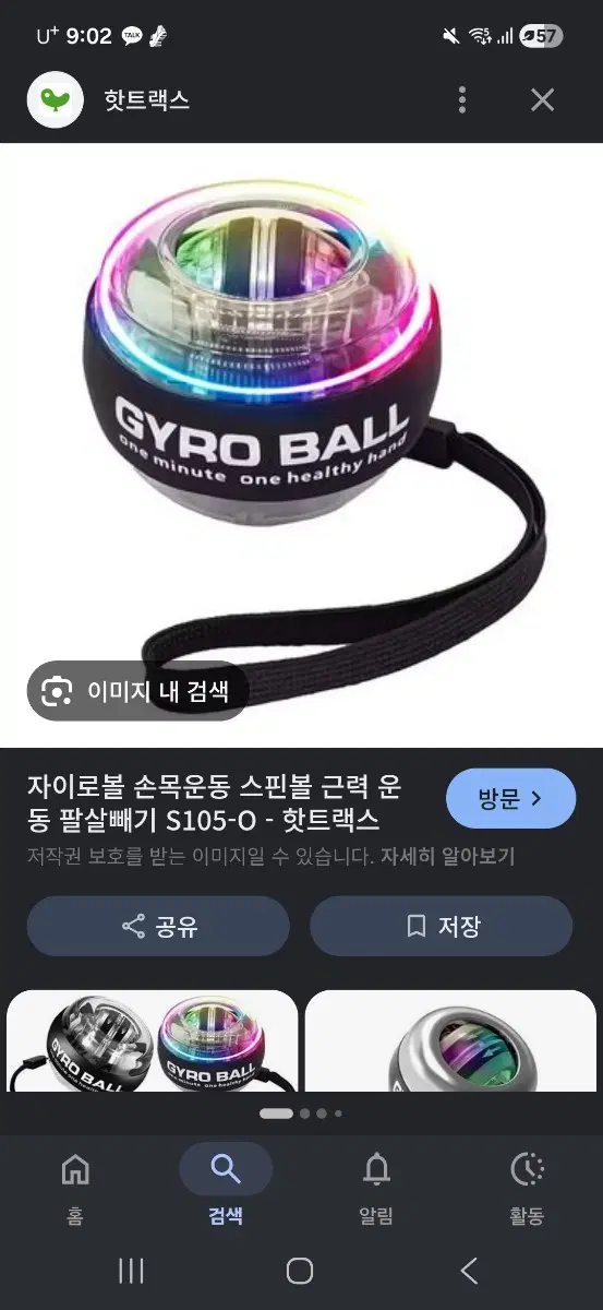 자이로볼 주실분..?ㅠㅠ
