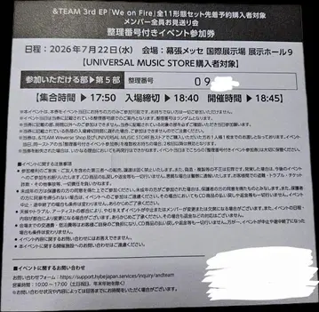&TEAM 마중 행사 치바 5부