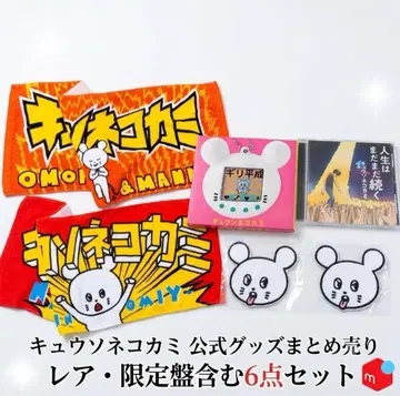 묶음 판매 큐소네코가미 굿즈 세트 한정판 CD+DVD 타월 와펜