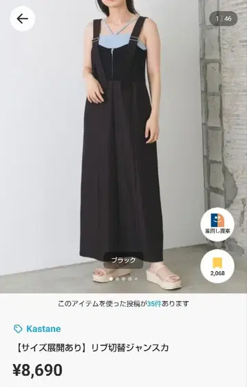 Kastane 리브 절개 점프수트 블랙