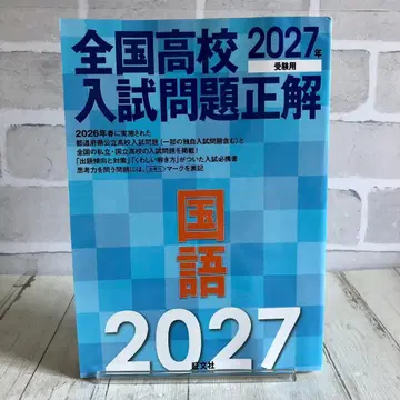 2027년 수험용 전국 고등학교 입시 문제 정답 국어 필기 없는 문제집 오문샤